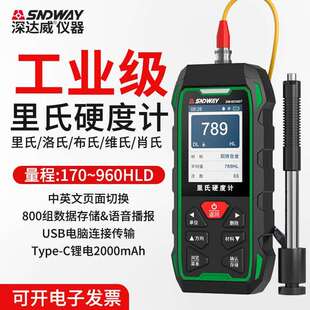 深达威SW6210GT 高精度里氏硬度计 洛氏布氏硬度计 金属硬度检测