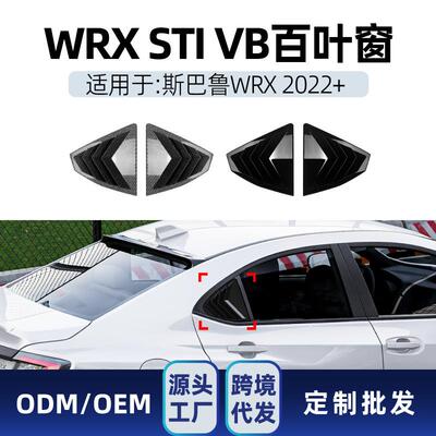 适用Subaru斯巴鲁WRX STI VB 2022+后角窗百叶窗车贴跨境改装配件