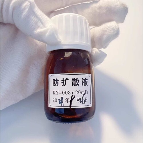 修表工具 金YUAN 防扩散表油 高性能防止油脂扩散表面液 20ML