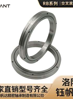 圆柱交叉滚子轴承轴承钢RB18025RB19025RB20025中空旋转平台轴承