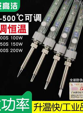 广州黄花高洁电烙铁EP-D100S EP-D150S EP-D200S大功率洛铁可调温