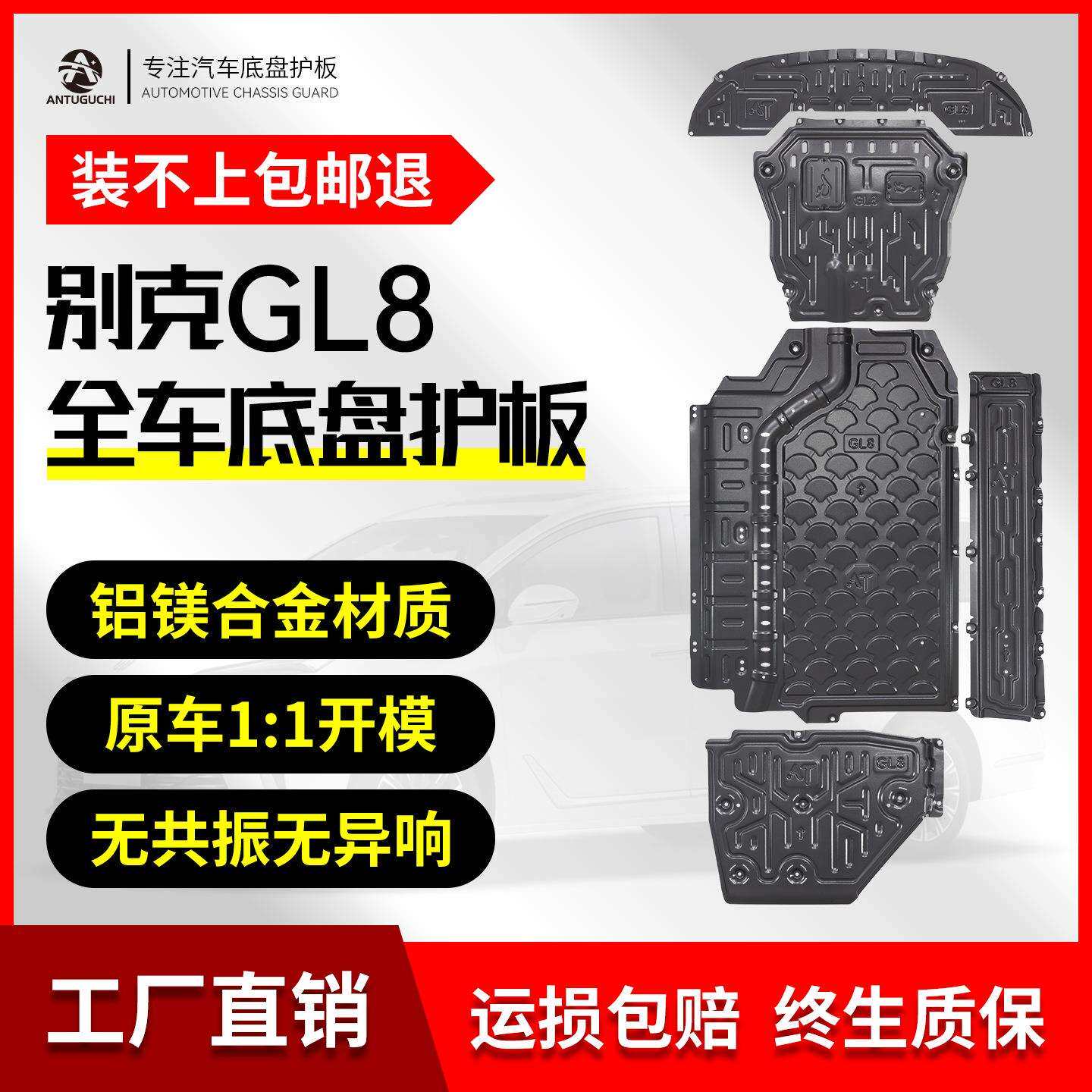 2025款别克GL8发动机下护板改装专用ES陆尊PHEV底盘装甲挡护底板