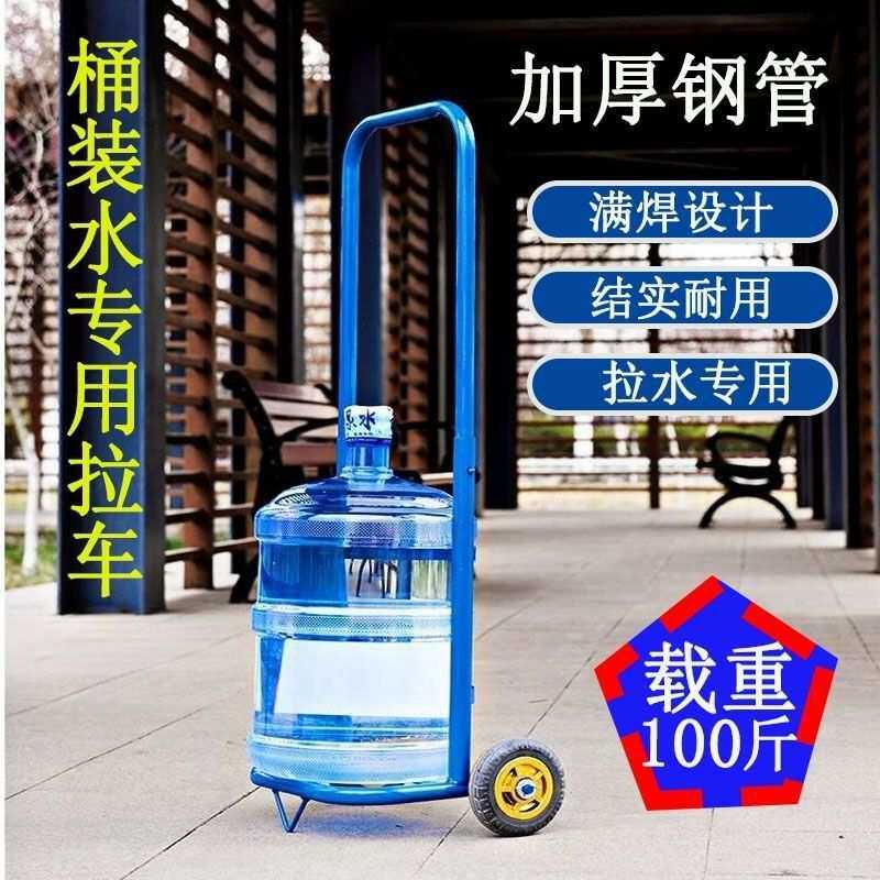拉桶装水小手拉车纯净水桶小推拉车水桶车子家用购物专用饮水机桶