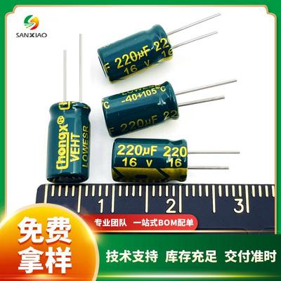 直插铝电解电容16V 220uF/330uF 6*7 6*11高频低阻chongx现货供应