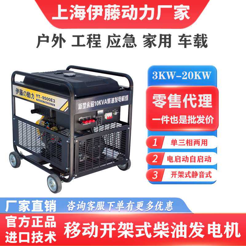 伊藤YT3800E/YT6800E3/YT9500E移动式单相220v三相380v柴油发电机