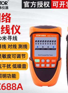胜利VC668A网络寻线仪 寻线器 电话线网线查线仪 网络线缆测试