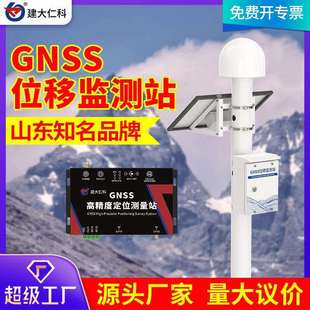GNSS位移监测站地质灾害太阳能北斗卫星定位山体滑坡水库大坝检测