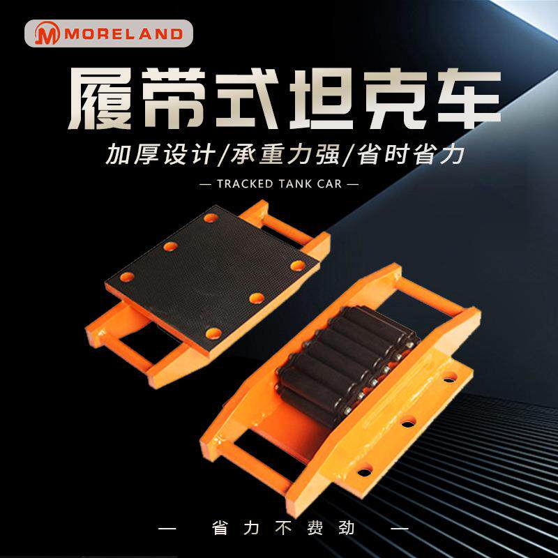履带式搬运坦克车8吨10吨重物搬运小坦克 工字钢轨道搬运坦克车