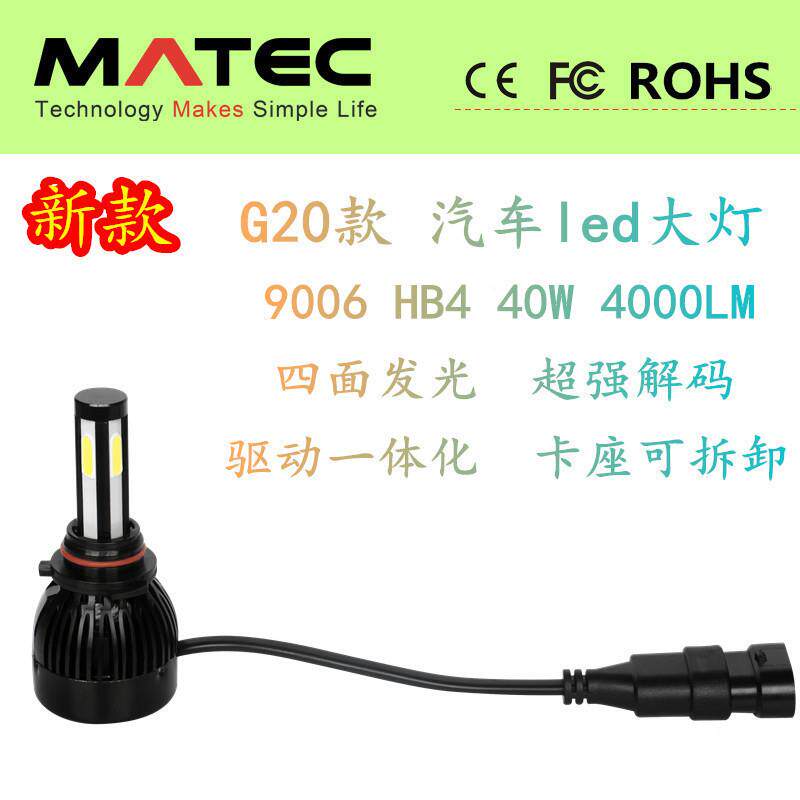 一体化led大灯 9006 HB4 汽车led大灯 超亮40w 4000LM 汽车头灯