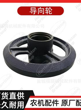 农机配件 沃得配件 导向轮 WD.4MC.27-01