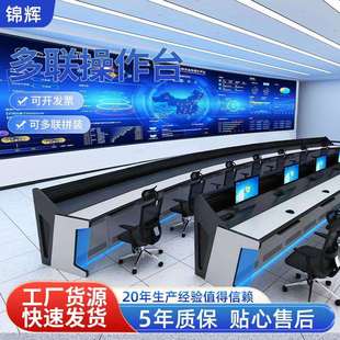 监控台安防监控操作台中控控制调度台机房指挥中心监控室控制台
