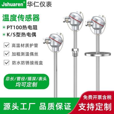 华仁装配式热电偶防腐耐磨耐高温K型S型多点热电偶WRN温度变送器