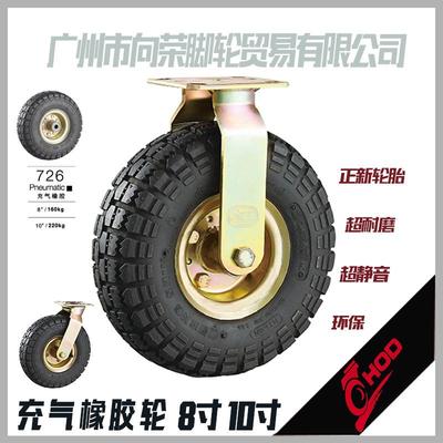 HOD厚德脚轮810寸重型固定万向橡胶加打充气耐磨用减震向荣款SUPO