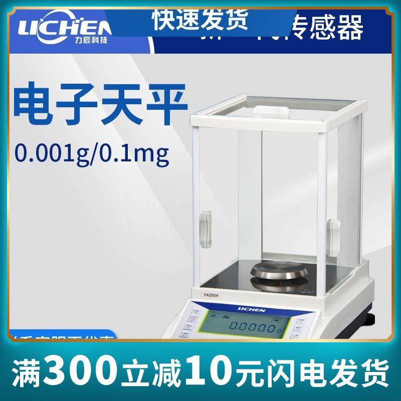 上海祈色电子分析天平万分之一0.0001g 0.1mg秤实验室千分之一1mg,模玩/动漫/周边/娃圈三坑/桌游,模型制作工具/辅料耗材,淘宝优惠券,粉丝福利购,淘宝优惠卷