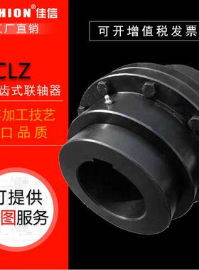JASHION CLZ鼓形齿式联轴器单边法兰联轴器半凸缘齿式联轴器