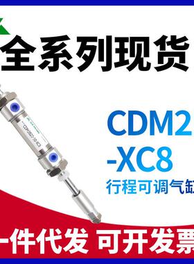 国产SMC型CDM2B20-CDM2B25-CDM2B32-CDM2B40-XC8可调行程迷你气缸