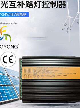 风光互补路灯控制器 12V24V48V监控系统通讯设备风力MPPT升压充电