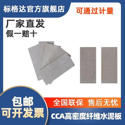 BGD 2230 标格达 CCA高密度纤维水泥板 CCA硅钙板