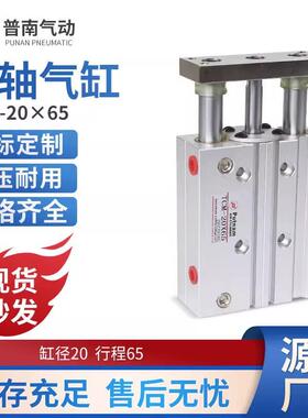 普南putnam可调带导杆三杆三轴TCM-20X65大推力小型气缸配件大全
