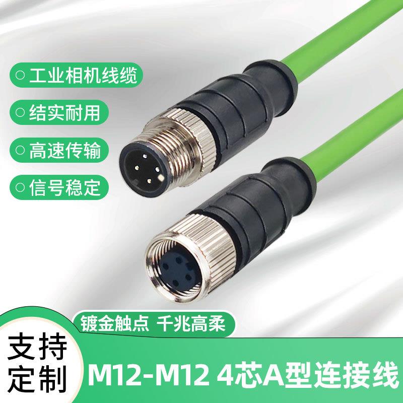 M12对M12连接线4芯A型公对母延长线 4芯D型防水高柔拖链屏蔽线