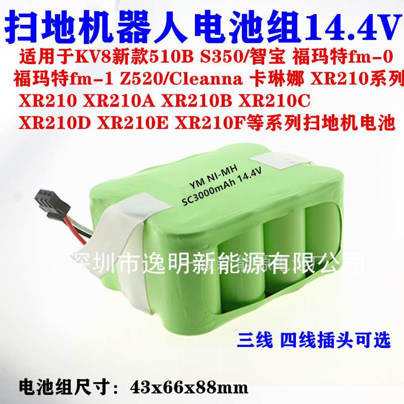 适用KV8扫地机电池14.4VSC3000mAh14.4V智宝Z520福玛特扫地机电池