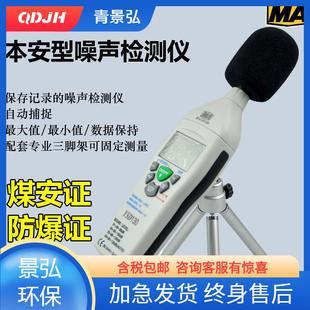 煤矿井下防爆噪音计 煤安防爆噪声计 YSD130本安型噪音声级计