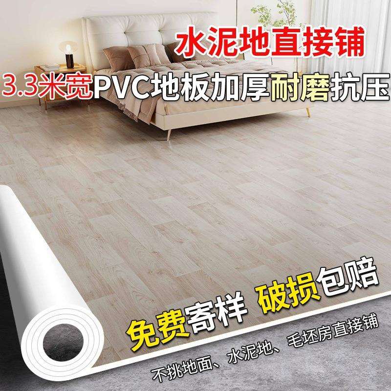 3.3米宽加厚耐磨水泥地直接铺家用防水PVC地板革瓷砖地垫地板贴