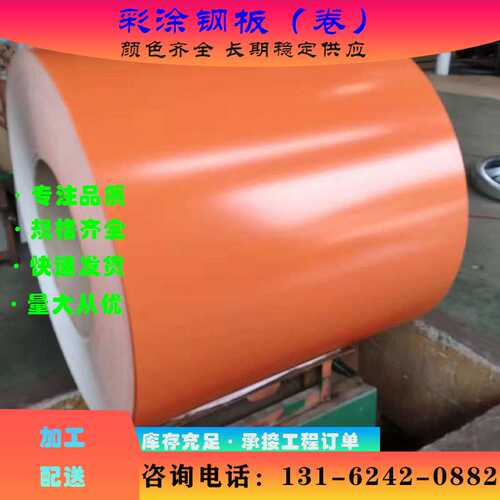 现货供应 RAL2008 亮红橙 彩涂板 彩钢板