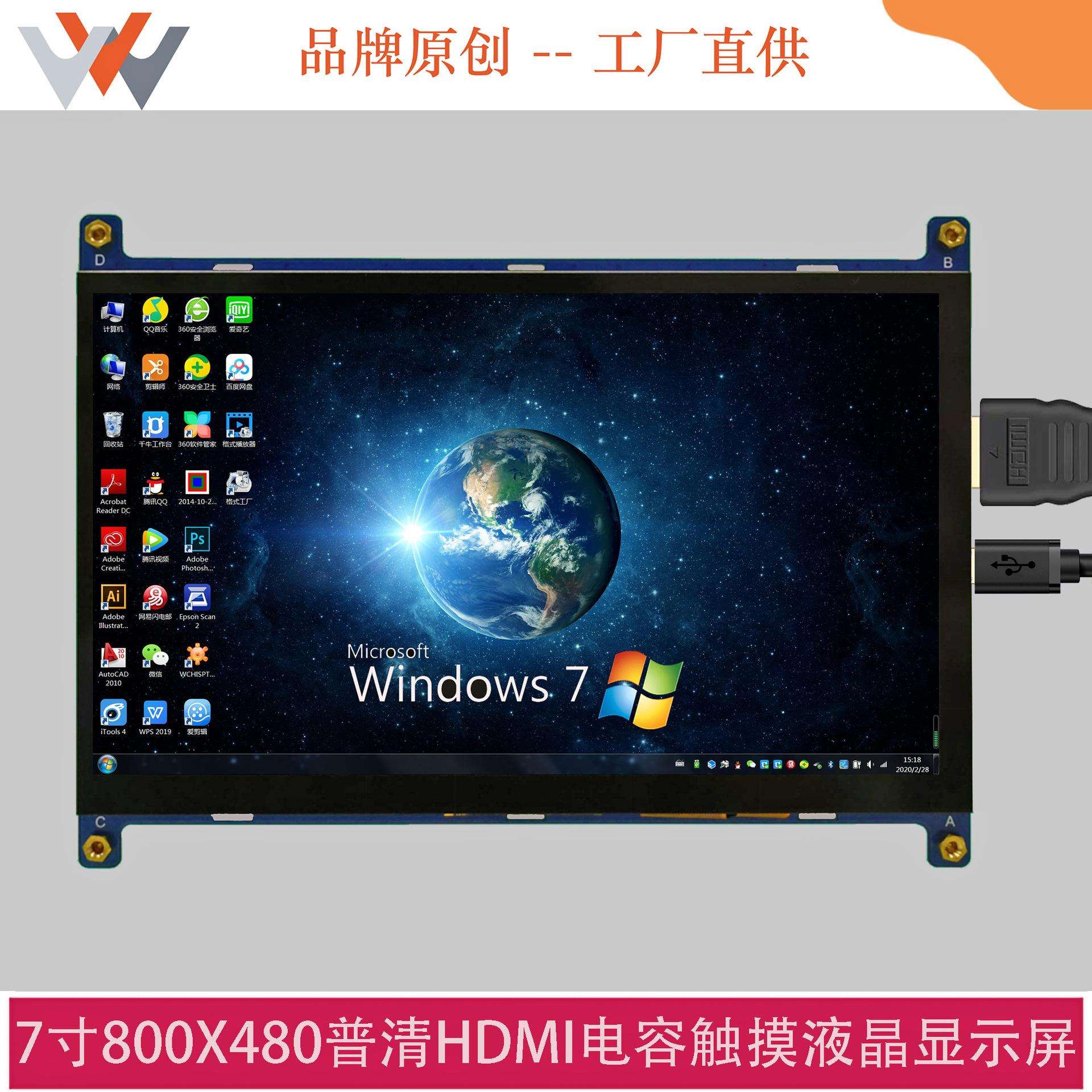 7寸HDMI电容触摸TFT液晶显示屏800x480分辨率支持树莓派3B 3B+图片