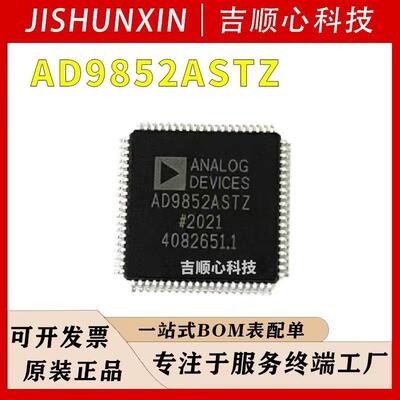 AD9852ASTZ ADI/亚德诺 封装LQFP80 直接数字合成器芯片