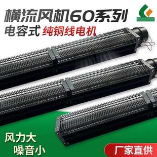 60系列AC交流电容式横流风机220V微型全金属横流风扇