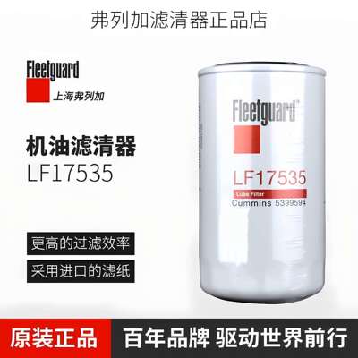 康明斯ISF3.8柴油发动机机油滤芯LF17535弗列加配件5399594