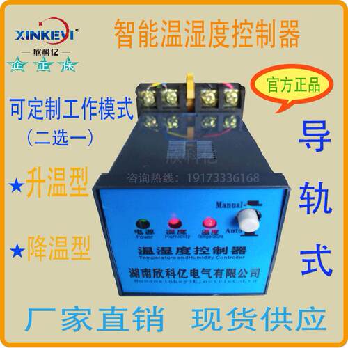 温湿度控制器 欣科亿厂家销售XKY-300Q 普通型 按钮手动自动控制