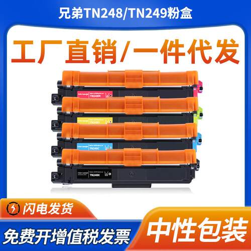 适用兄弟TN248粉盒TN249 HL-L3215 3220 3240墨粉盒HL-8390CW硒鼓