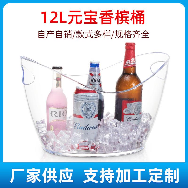 塑料大号透明12升元宝香槟桶 船形冰桶一打12支装啤酒桶可印LOGO