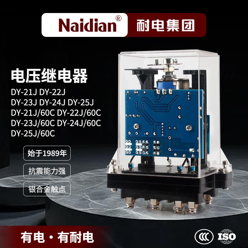 电压继电器/DY-23J/DY-24J/DY-25J/DY-26J/DY-27J/DY-28J过欠压