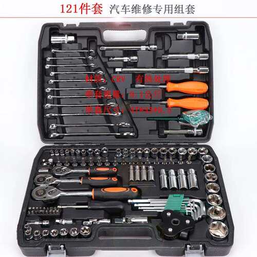 修车工具121件套汽修组套 机修工具组套 套筒扳手手动组合工具