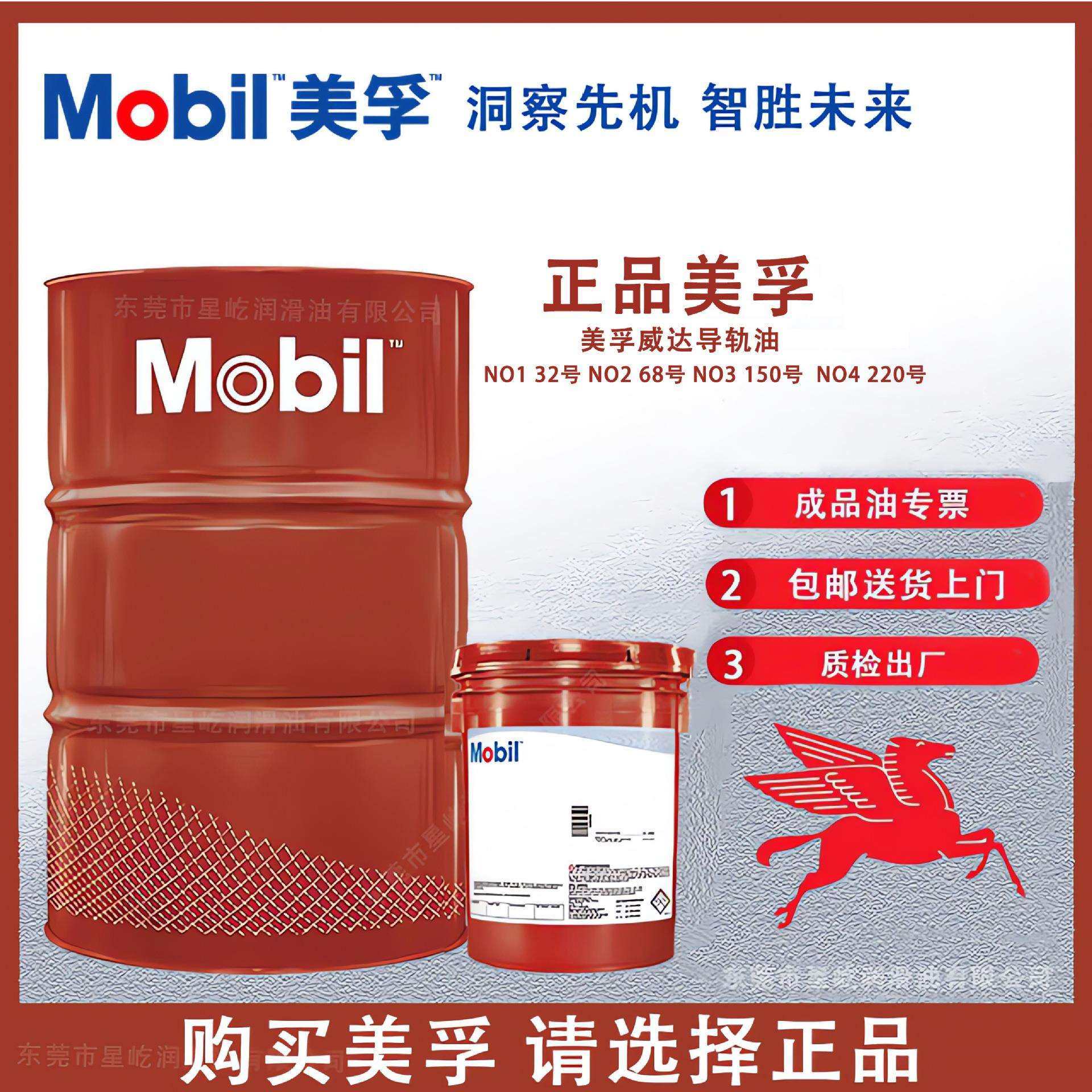美孚威达1号 2号 3号 4号机床导轨油美孚32号 68号 150号导轨油图片
