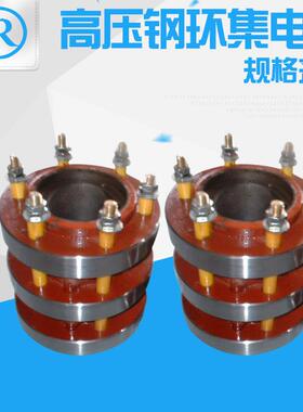 供应JR/JZR系列高压钢环铜环 集电环 导电滑环 碳刷滑环