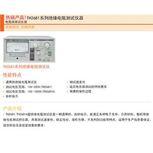 同惠TH2681A /TH2681绝缘电阻仪绝缘电压元器件高精度检测