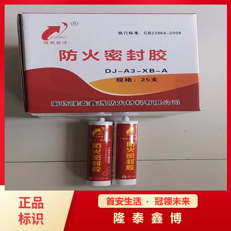 北京地区弹性防火密封胶供应商 隆泰鑫博膨胀型防火密封胶厂家
