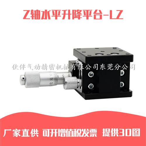 Z轴升降微调平台LZ30 40 50 60 70 80 90 100 125/-2光学手动滑台