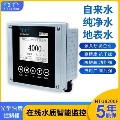 雄莹科技NTU8200F在线水质地表水检测专用光学浊度控制器