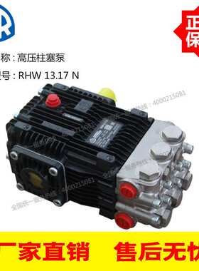 意大利原装AR高压泵RHW 13.17 N 13L/min 170Bar压力热水高压泵