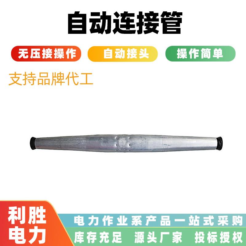 电力施工自动连接管高压线路连接配件GL系列耐张锥型自动接续管