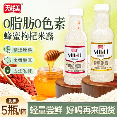 天鲜美米露5瓶×430ml