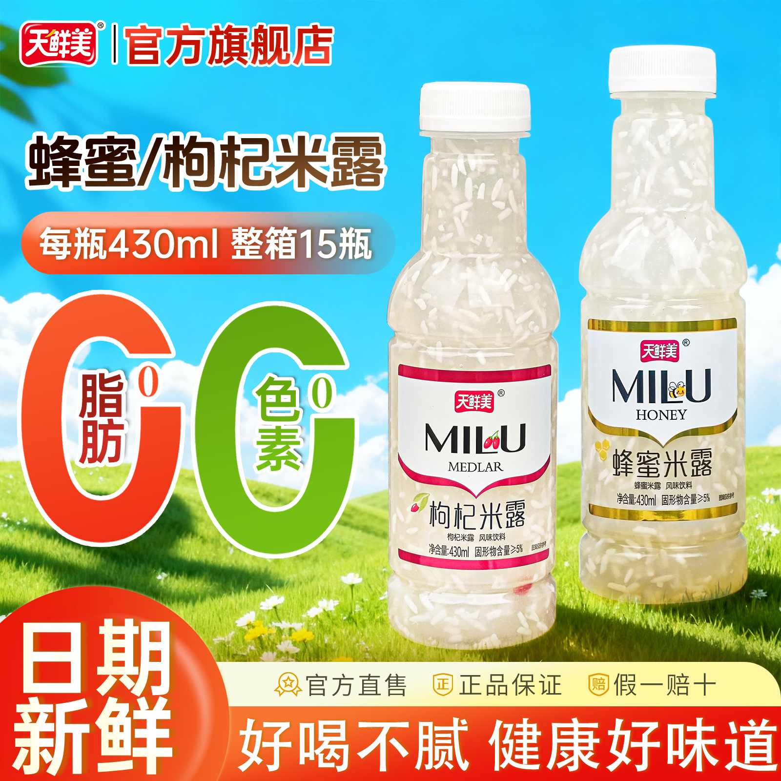 官方正品，好喝不腻，健康好味道。