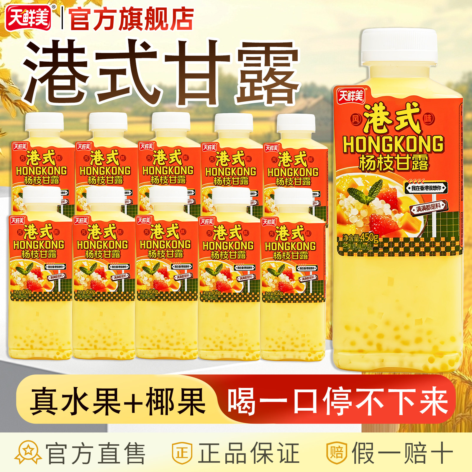 天鲜美港式杨枝甘露芒果味饮料聚餐风味饮品送礼果乳味新日期批发