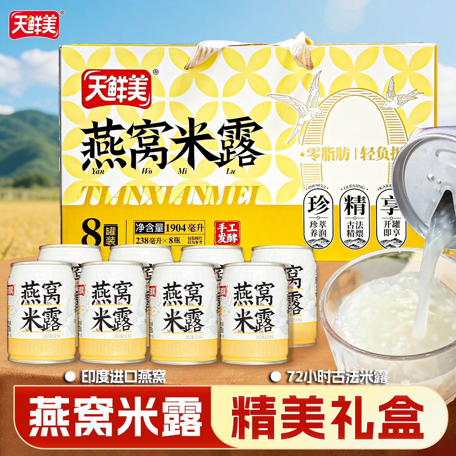 【送礼佳选】天鲜美燕窝米露饮料节日礼盒送亲友新日期官方旗舰店