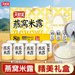 【送礼佳选】天鲜美燕窝米露饮料节日礼盒送亲友新日期官方旗舰店